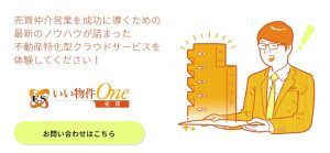 ESいい物件One 売買