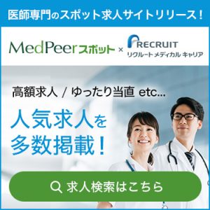 MedPeerキャリア