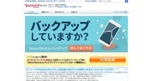 Yahoo!ボックス