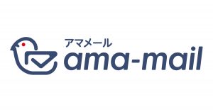 ama-mail（アマメール）