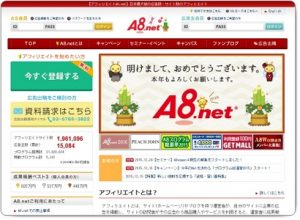 A8.net(エーハチネット)