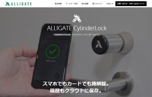 ALLIGATE CylinderLock（アリゲイト シリンダーロック）