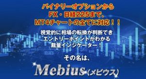 Mebius（メビウス）