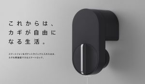 Qrio Smart Lock（キュリオスマートロック）