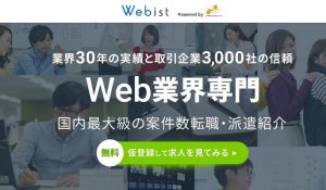 Webist（ウェビスト）