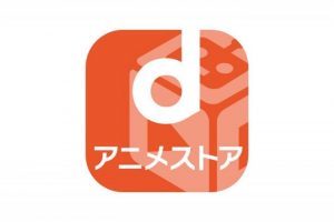 dアニメストア