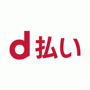 d払い