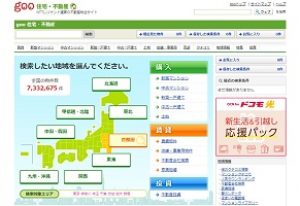 goo 住宅・不動産