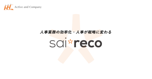 sai*reco（サイレコ）