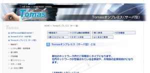 Tomasサーバ型勤怠管理システム