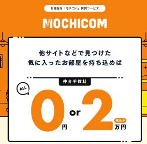 MOCHICOM（モチコム）