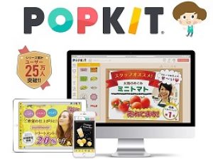 POPKIT（ポップキット）