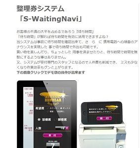 S-WaitingNavi