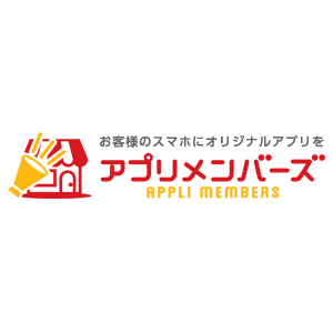 アプリメンバーズ