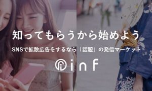 inf(インフ)