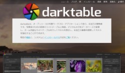 Darktable(ダークテーブル) 1