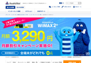 ASAHIネット WiMAX2+