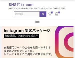 SNS代行.com