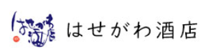 はせがわ酒店オンラインショップ