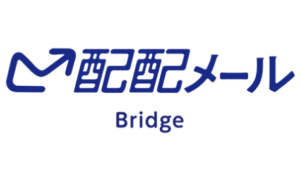 配配メールBridge