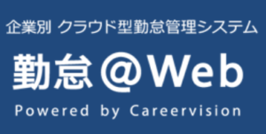 勤怠＠Web