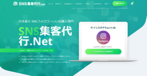 SNS集客代行.Net