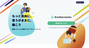 複業クラウド(旧 Another works (アナザーワークス)