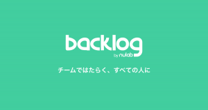 Backlog（バックログ）