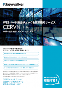 CERVN(サーブン)