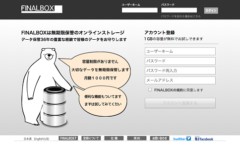 FINALBOX（ファイナルボックス）