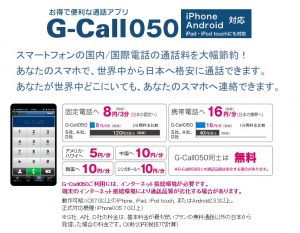 G-call 050