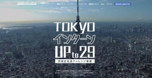 TOKYOインターンUP to 29