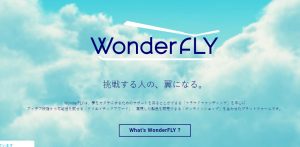 WonderFLY（ワンダーフライ）