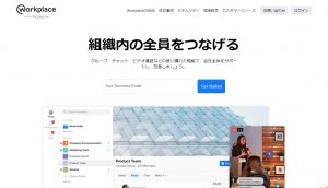 Workplace by Facebook（ワークプレース）