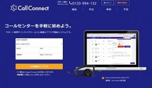 CallConnect (コールコネクト)