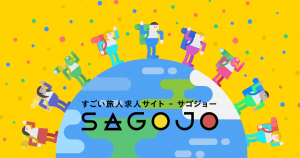 sagojo（サゴジョー）