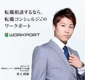 Workport（ワークポート）