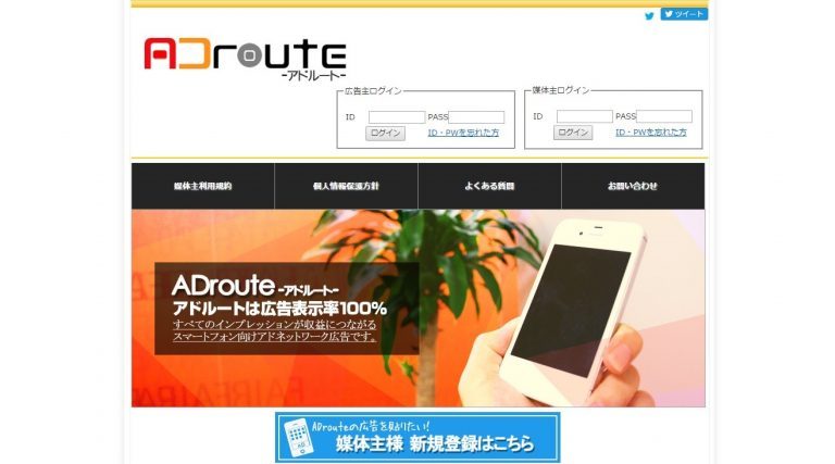 ADroute(アドルート)