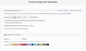 Favicon-generator(ファビコンジェネレーター)