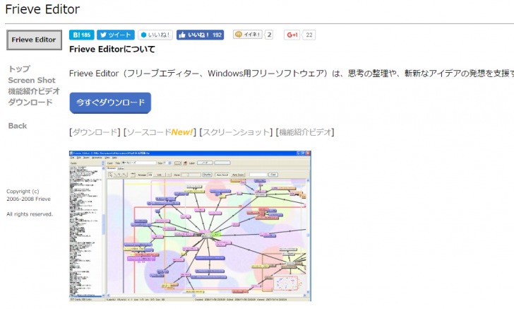 Frieve Editor の実際の評判 レビュー 口コミ クチコミネット