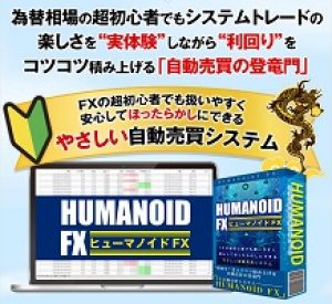 HUMANOID FX