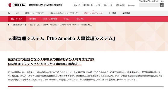 The Amoeba 人事管理システムの実際の評判 レビュー 口コミ クチコミネット