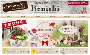 benishi（紅石）