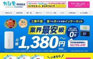 カシモWiMAX