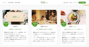 Nosh ナッシュ の代わりになる代替サービス 似ているサービス一覧 クチコミネット