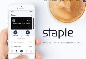 staple(ステイプル)