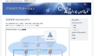 AttendancePro（アテンダンスプロ）