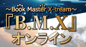 B.M.Xオンライン