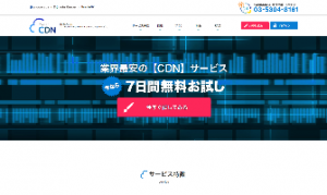 HyperCDN(ハイパーCDN)