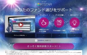 PORTSTAR (ポートスター)